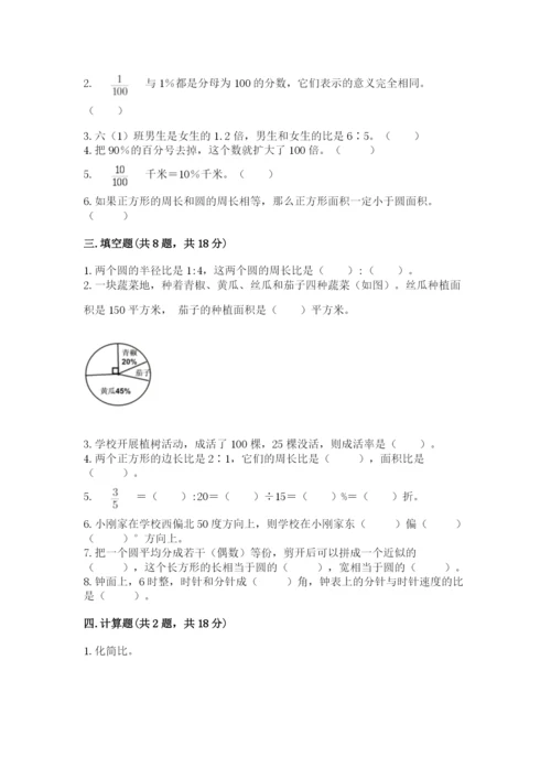 六年级数学上册期末考试卷带答案（精练）.docx