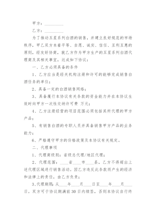 白酒代理销售的简单版合同范本.docx