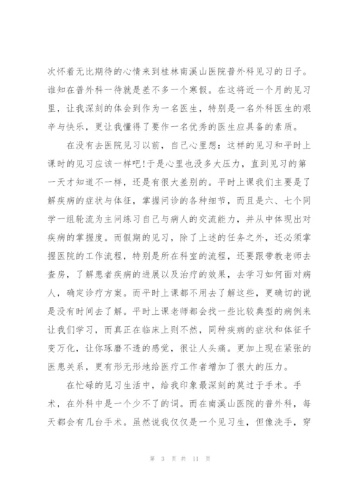 临床医学妇产科实习心得5篇.docx