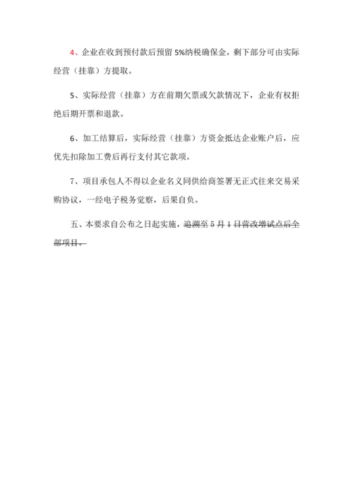 综合重点工程挂靠管理标准规定.docx