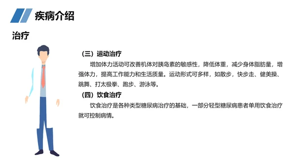 糖尿病患者护理查房听诊器PPT模板