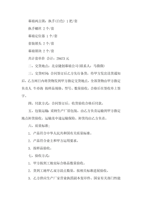 标准供货合同范本