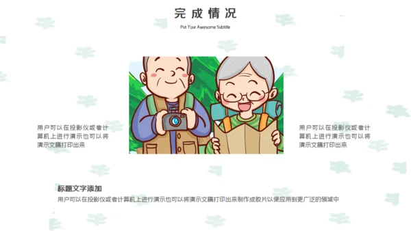 创意手绘卡通老年人生活养老通用PPT模板