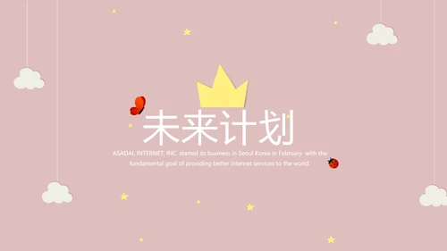 精美母婴童装PPT