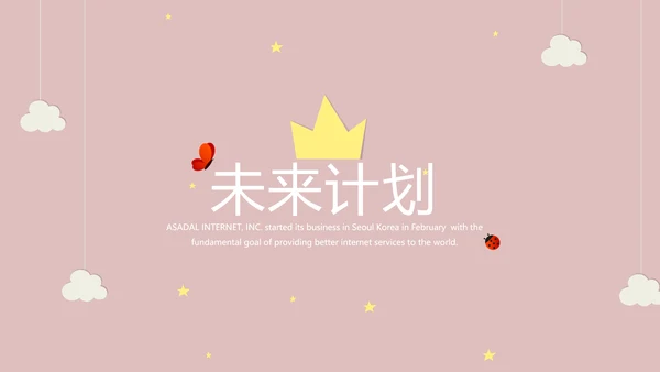 精美母婴童装PPT