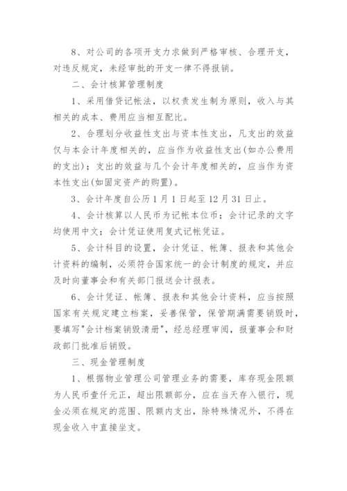企业财务规章制度.docx