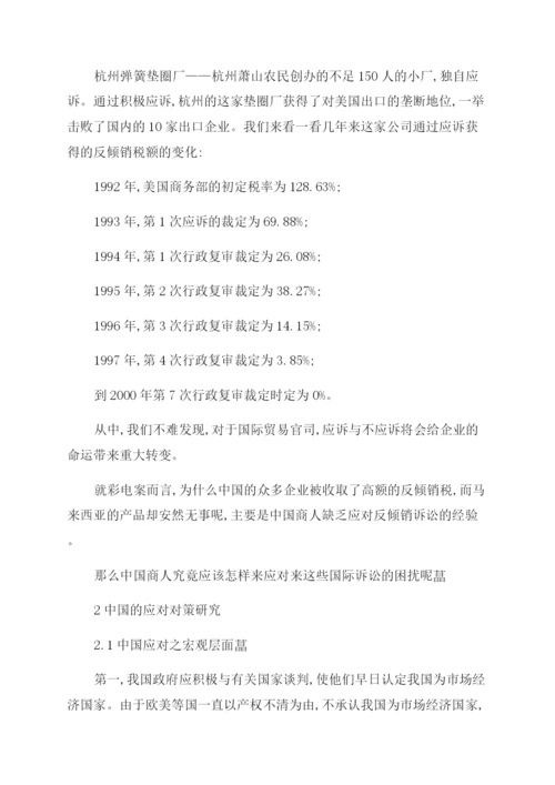 金融危机反倾销诉讼研究论文-证券金融论文.docx