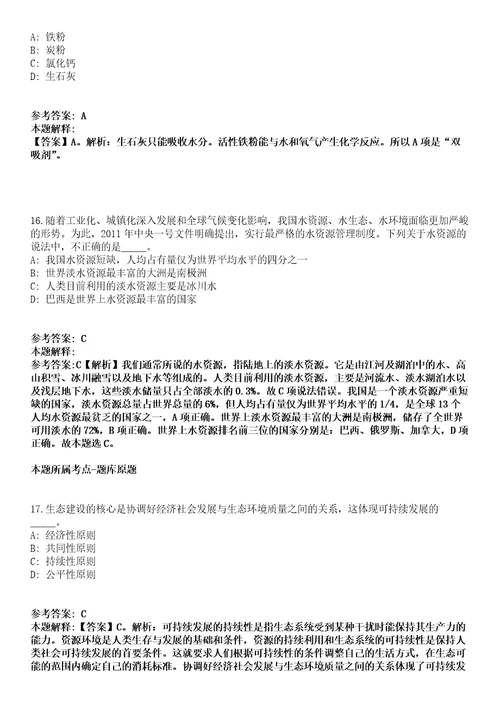 邢台襄都卫生健康局2021年招募20名志愿者全真冲刺卷第十一期附答案带详解