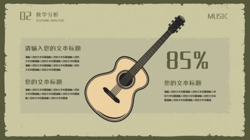 复古风音乐歌唱教学麦霸通用PPT模板