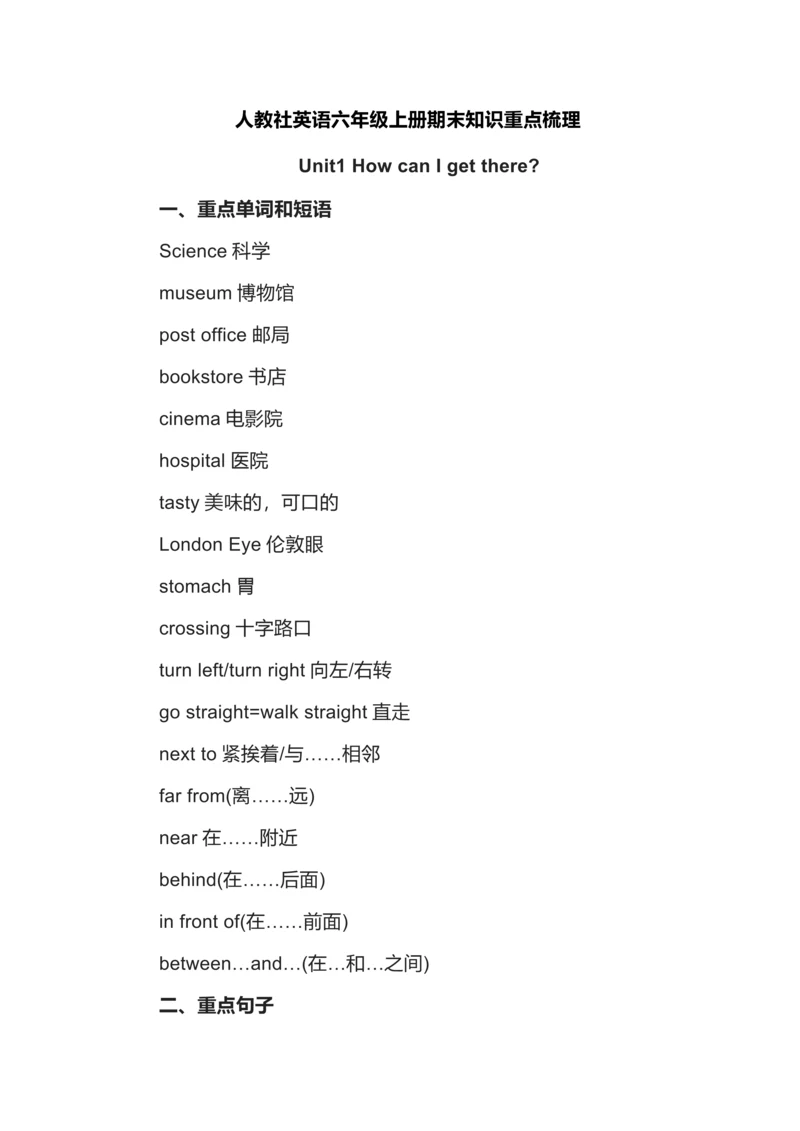 人教社英语六年级上册期末知识重点梳理.docx