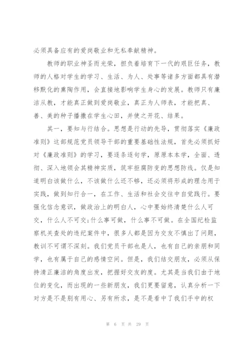 学校党风廉政党课讲稿三篇.docx
