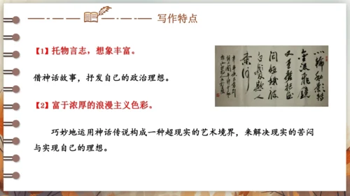 第三单元 课外古诗词诵读——太常引·建康中秋夜为吕叔潜赋  课件(共19张PPT) 2024-202