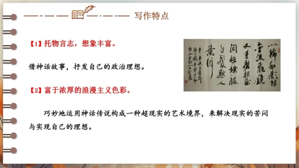 第三单元 课外古诗词诵读——太常引·建康中秋夜为吕叔潜赋  课件(共19张PPT) 2024-202