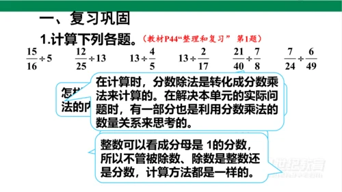 新人教版数学六年级上册3 分数除法整理和复习课件（26张PPT)