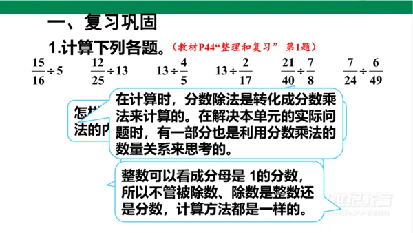 新人教版数学六年级上册3 分数除法整理和复习课件（26张PPT)