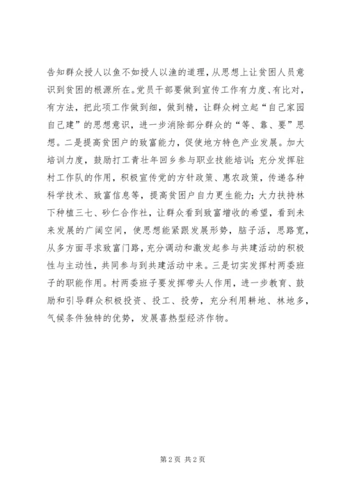 基层反映：脱贫攻坚群众等靠要思想严重亟待引起重视.docx