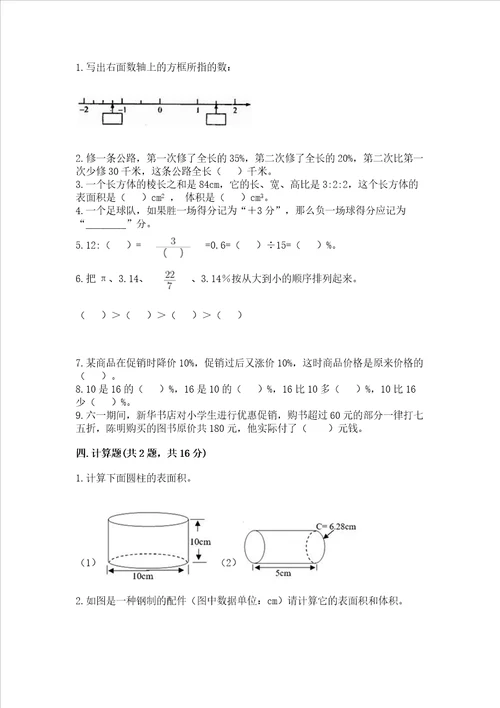 小学六年级下册数学期末测试卷含完整答案必刷