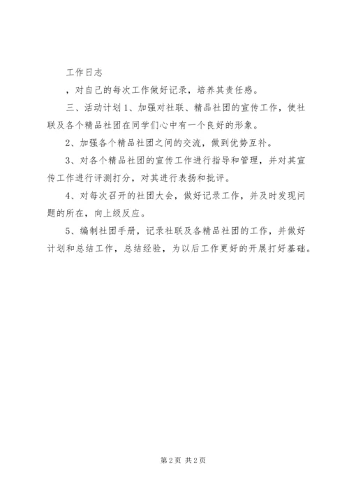 社联宣传部工作计划.docx