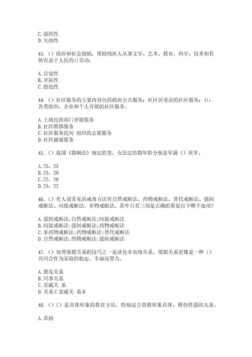 2023年贵州省黔东南州从江县宰便镇宰帽村（社区工作人员）自考复习100题模拟考试含答案