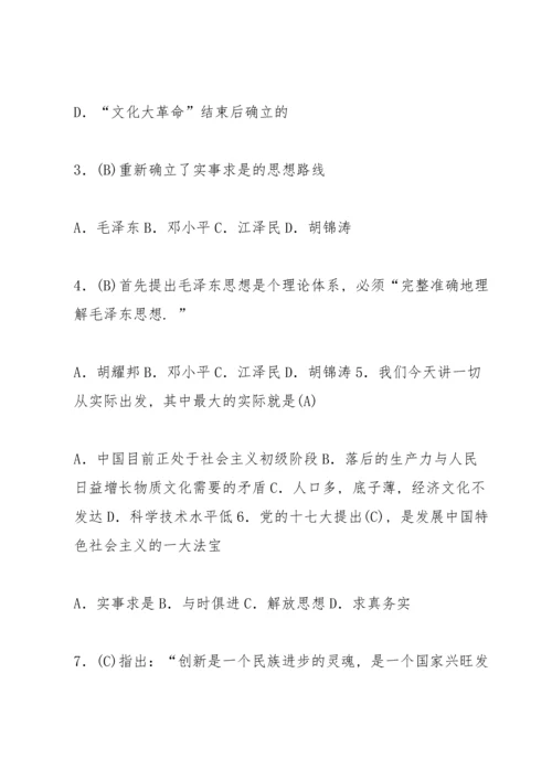 渤海大学毛概选择.docx