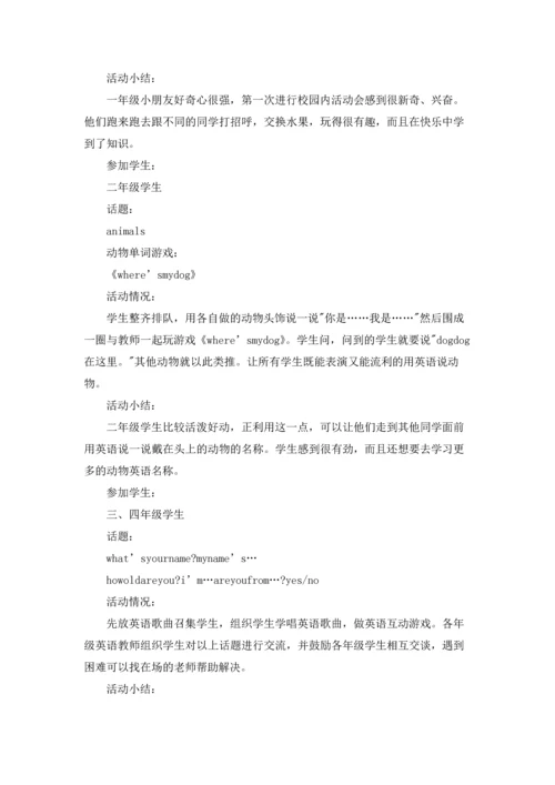 英语活动方案(15篇).docx