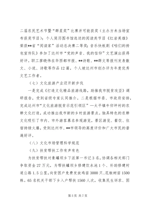 文广新局XX年工作总结和XX年工作计划 (2).docx