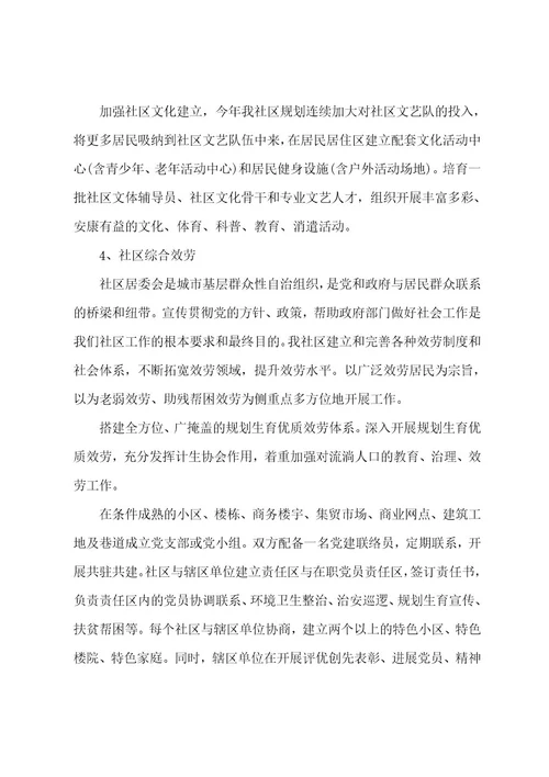 居委会年度工作计划5篇