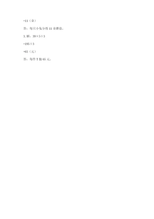 小学数学三年级下册期中测试卷及答案（考点梳理）.docx