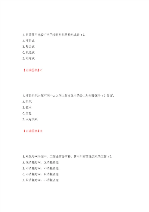 咨询工程师工程项目组织与管理考试试题押题卷及答案14