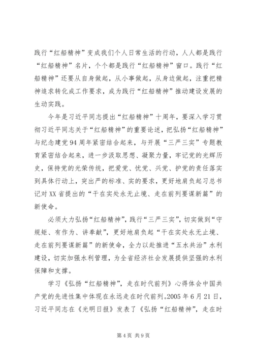 学习《弘扬“红船精神”，走在时代前列》心得体会5篇.docx