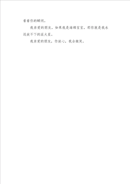 六年级作文叙事我不会哭，我还在微笑600字