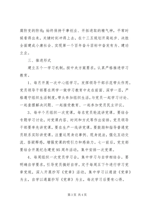 某党支部“两学一做”学习教育计划方案.docx