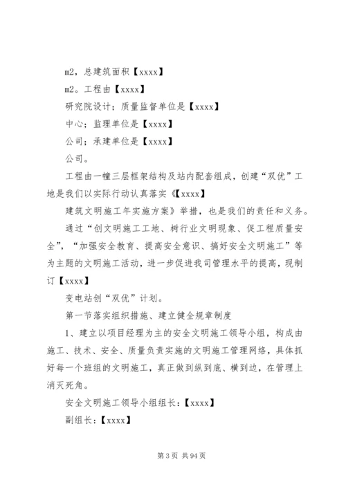 电站“双优”计划.docx