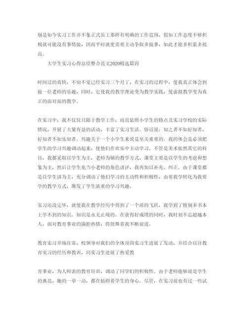 精编大学生实习参考心得总结整合参考范文年.docx