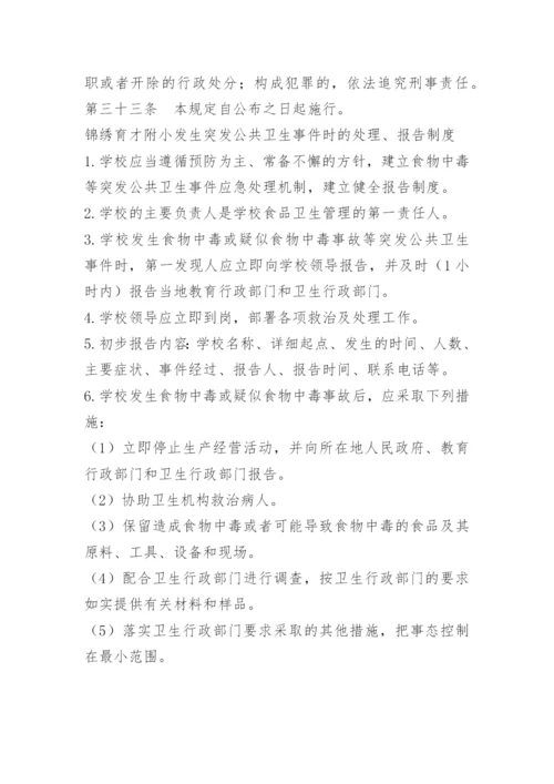 突发公共卫生事件处置制度.docx