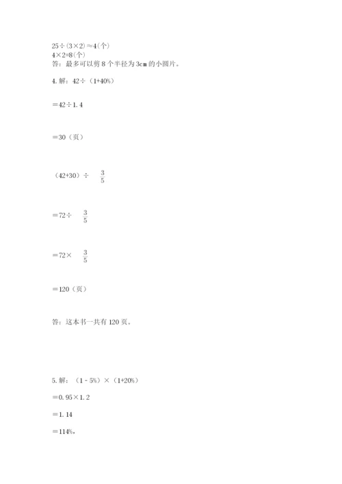 2022六年级上册数学期末测试卷（培优b卷）.docx