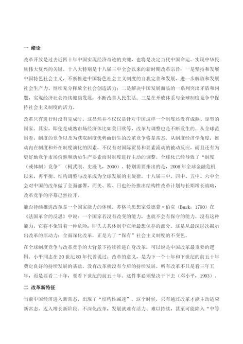 改革红利推动中国经济持续增长.docx