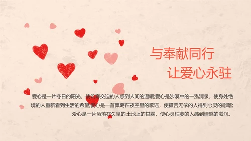 爱心公益正能量志愿者活动策划方案PPT