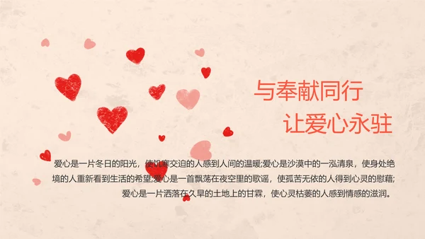爱心公益正能量志愿者活动策划方案PPT