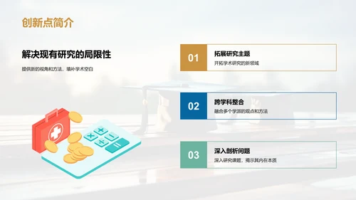 研究课题解析
