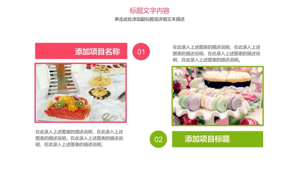唯美清新甜品下午茶甜点马卡龙美食PPT模板