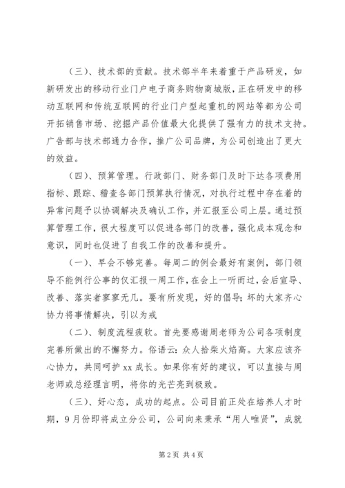 总经办工作总结与计划-简短的工作总结.docx