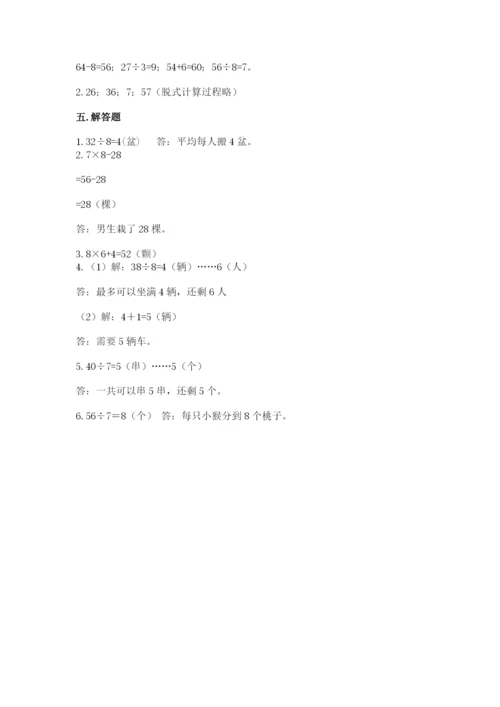 北师大版二年级上册数学期末测试卷附下载答案.docx