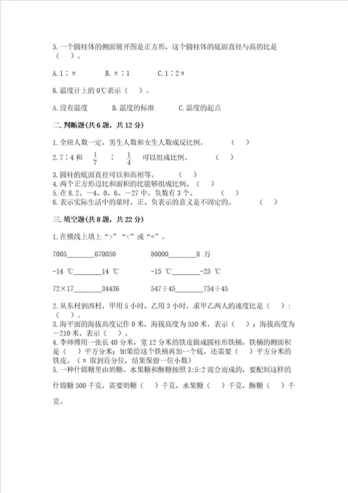 小学六年级下册数学期末测试卷附答案综合题