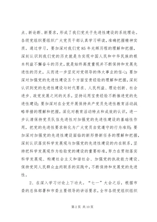 深入学习“七一”重要讲话认真贯彻《关于加强党员经常性教育的意见》安排意见.docx