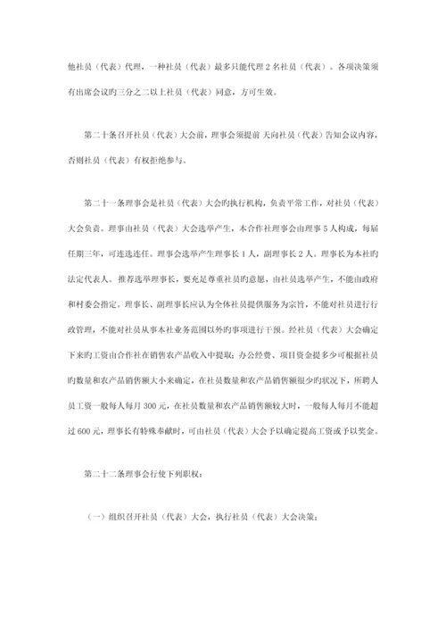 养猪专业合作社章程.docx