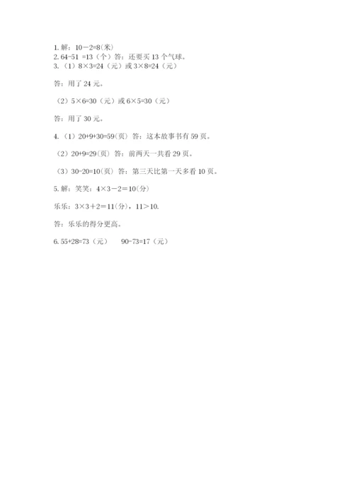 小学数学二年级上册期中测试卷及参考答案（巩固）.docx