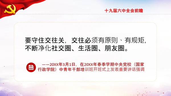 中央党校中青年干部培训班开班式上讲话PPT