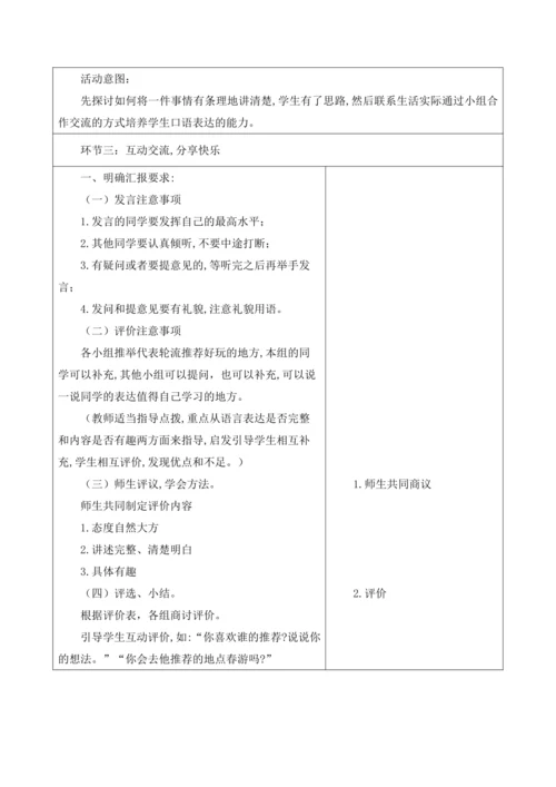 部编版语文三年级下册第一单元大单元整体教学设计