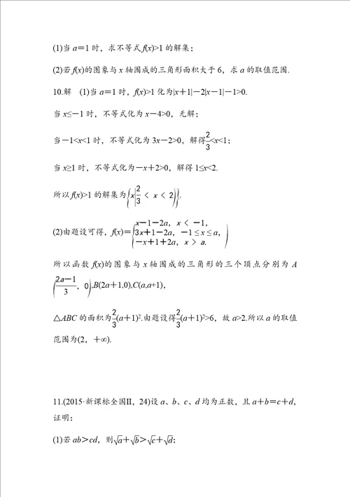 20142017高考真题选修45不等式选讲